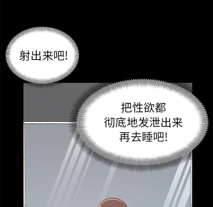 不该有的爱情 - 第5话 - page 91
