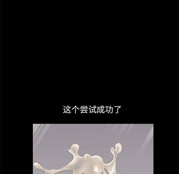 不该有的爱情 - 第5话 - page 99