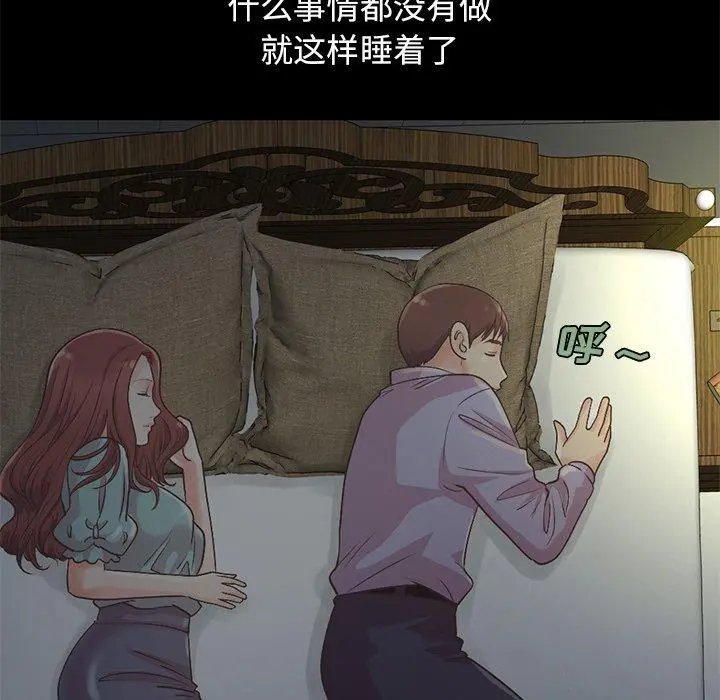 不该有的爱情 - 第5话 - page 102