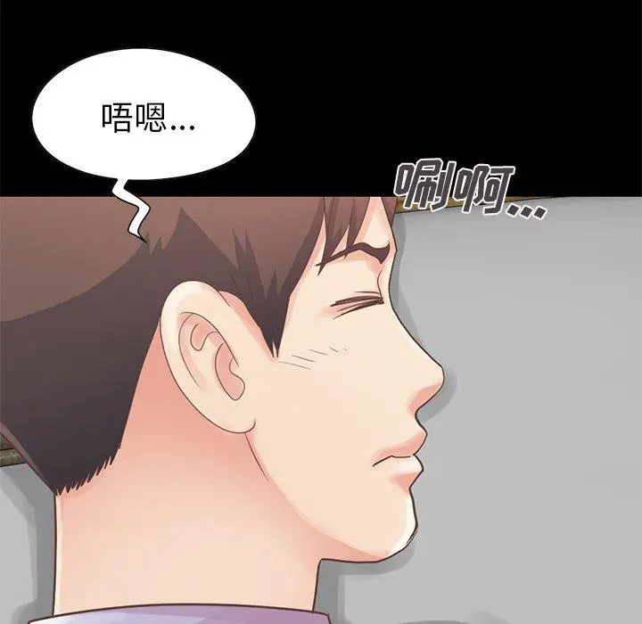 不该有的爱情 - 第5话 - page 109