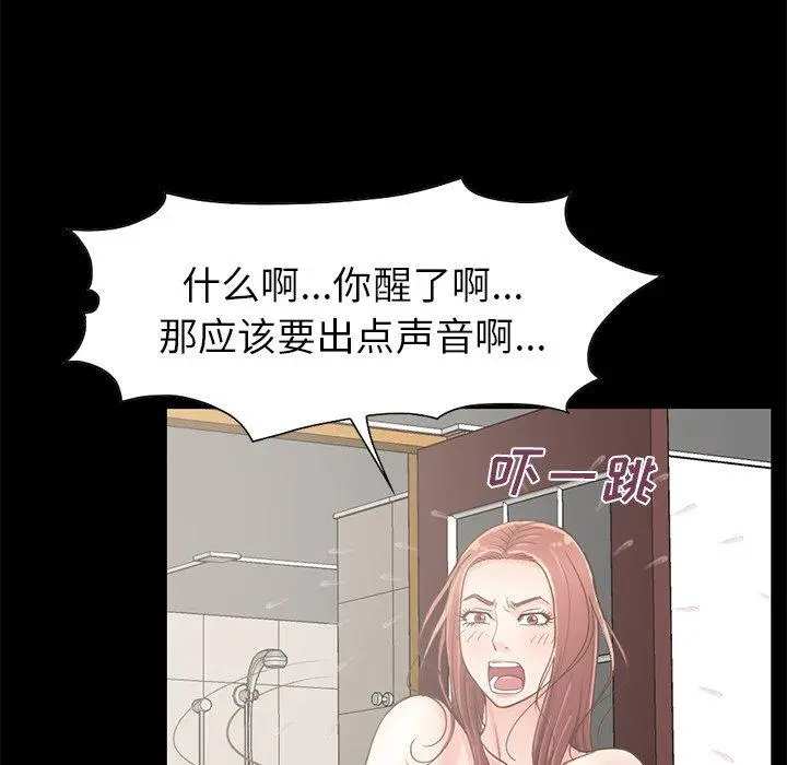 不该有的爱情 - 第5话 - page 147