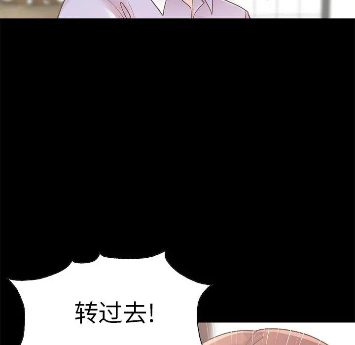 不该有的爱情 - 第5话 - page 150