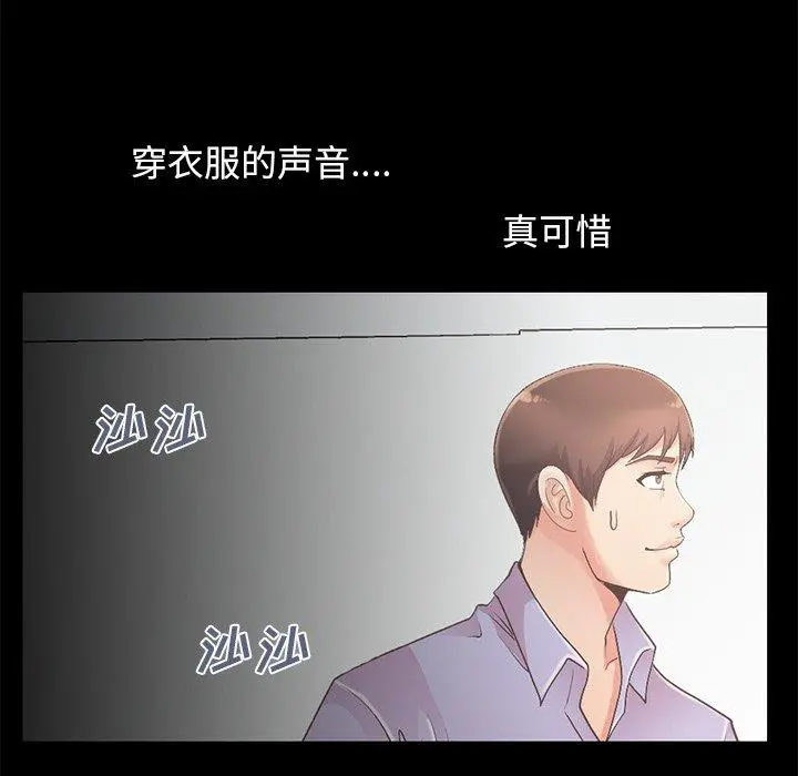 不该有的爱情 - 第5话 - page 156