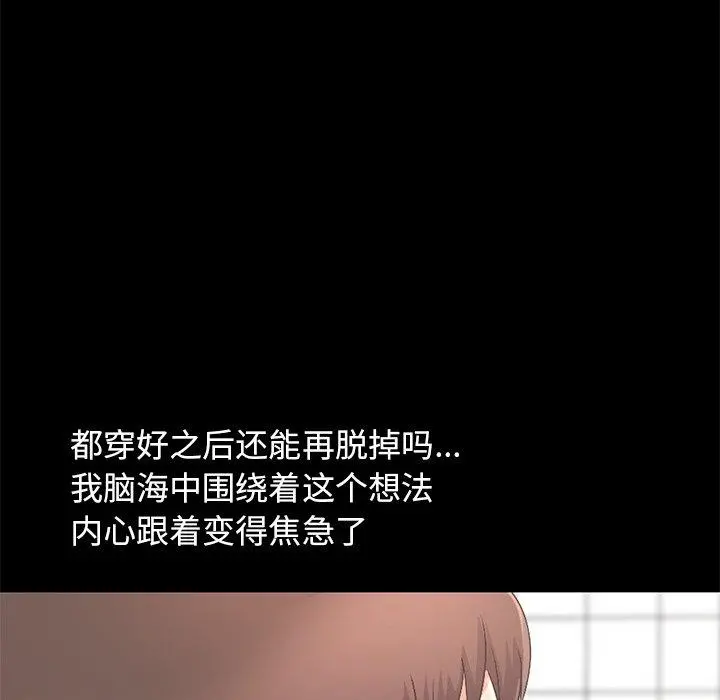 不该有的爱情 - 第5话 - page 157