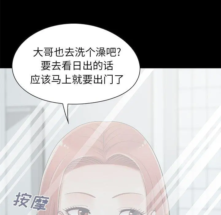 不该有的爱情 - 第5话 - page 163