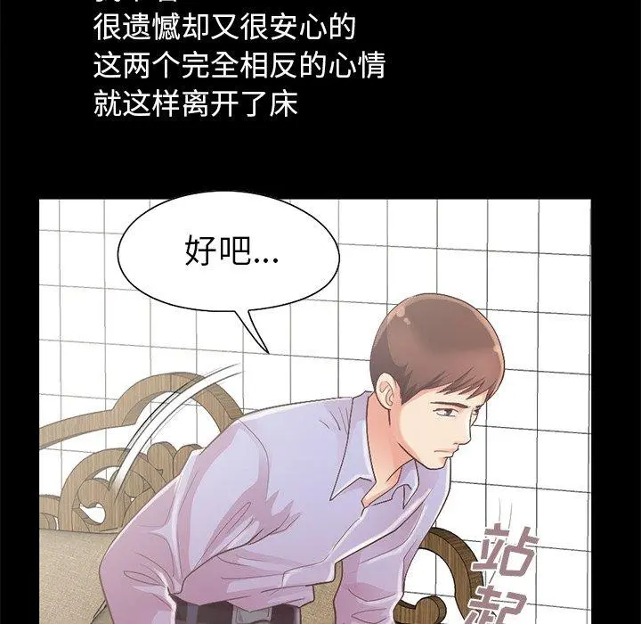不该有的爱情 - 第5话 - page 166