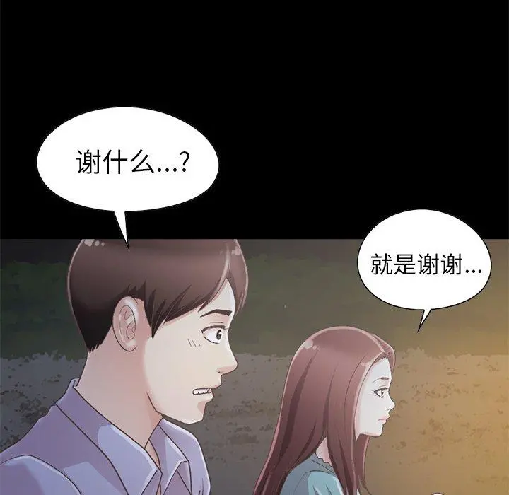 不该有的爱情 - 第5话 - page 193