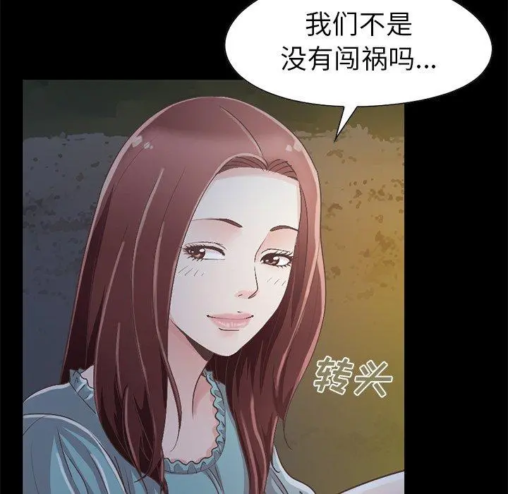 不该有的爱情 - 第5话 - page 195