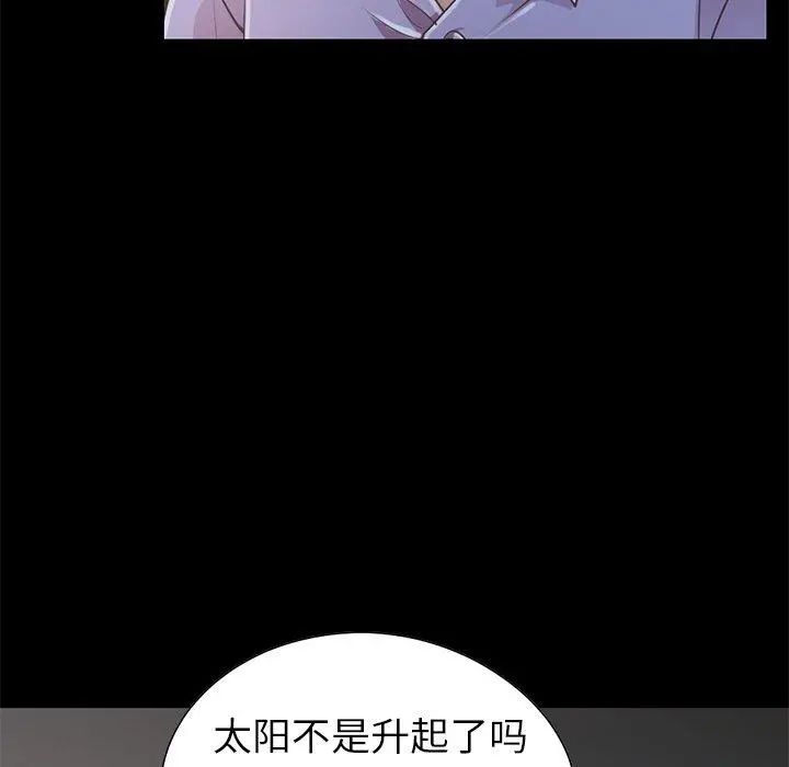 不该有的爱情 - 第5话 - page 198