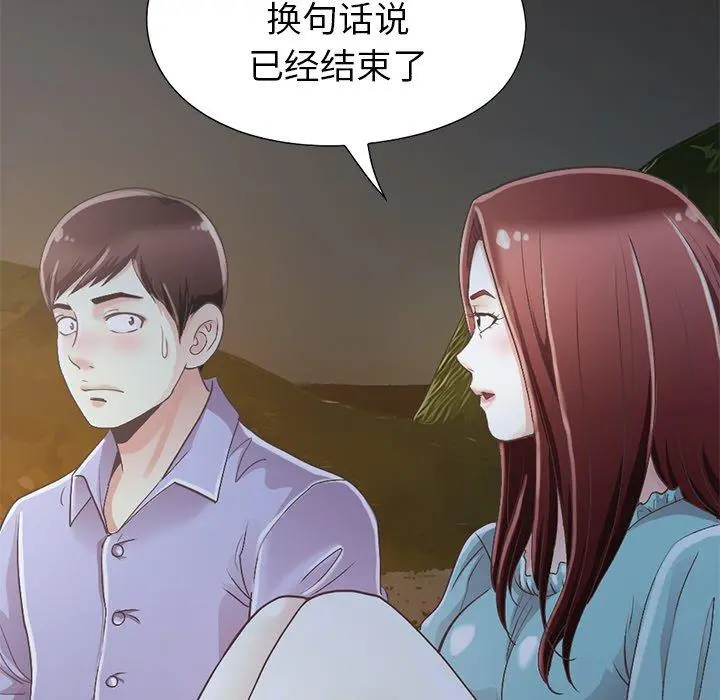 不该有的爱情 - 第5话 - page 199