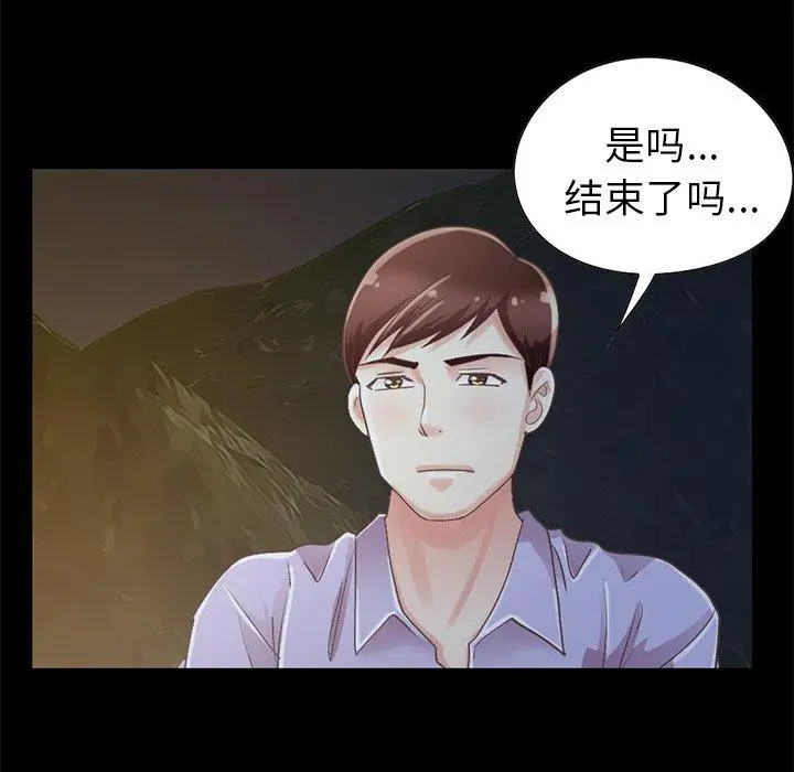 不该有的爱情 - 第5话 - page 203