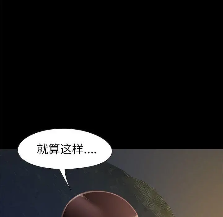 不该有的爱情 - 第5话 - page 204