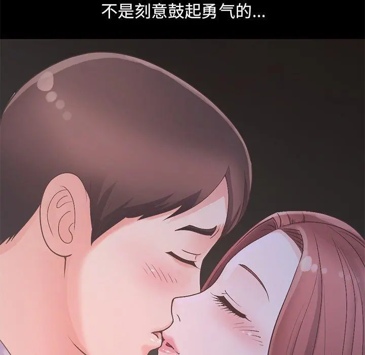 不该有的爱情 - 第5话 - page 212
