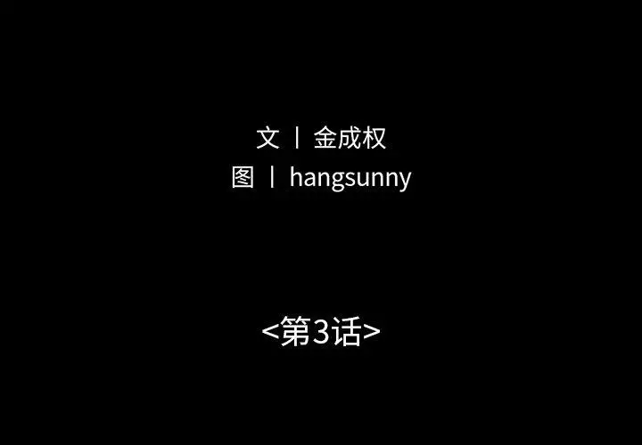 不该有的爱情 - 第3话 - page 2