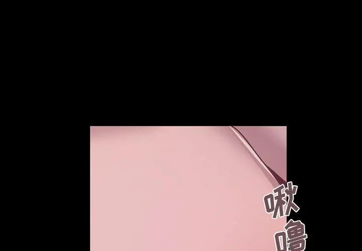 不该有的爱情 - 第3话 - page 3
