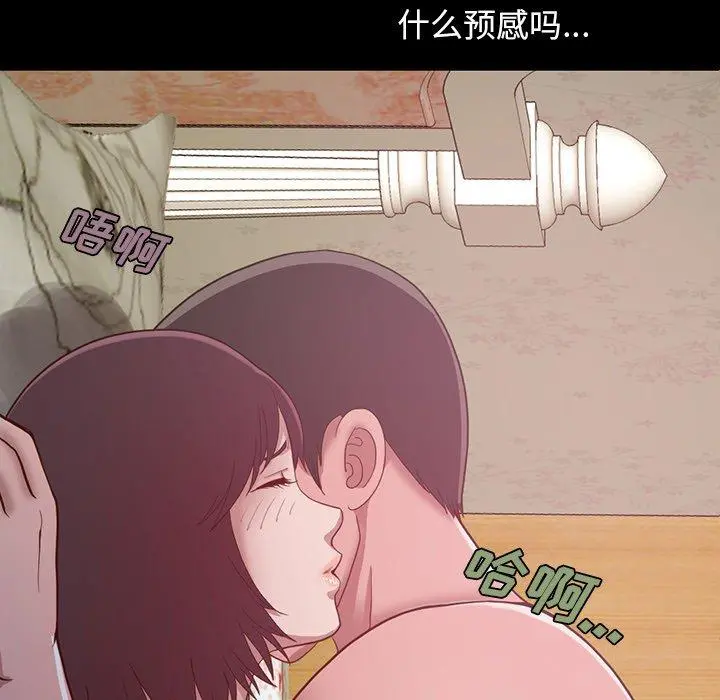 不该有的爱情 - 第3话 - page 7