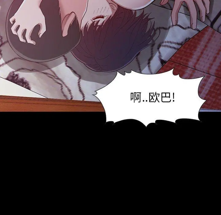 不该有的爱情 - 第3话 - page 15