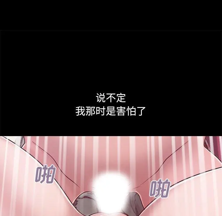 不该有的爱情 - 第3话 - page 31
