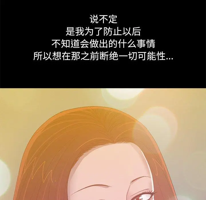 不该有的爱情 - 第3话 - page 35