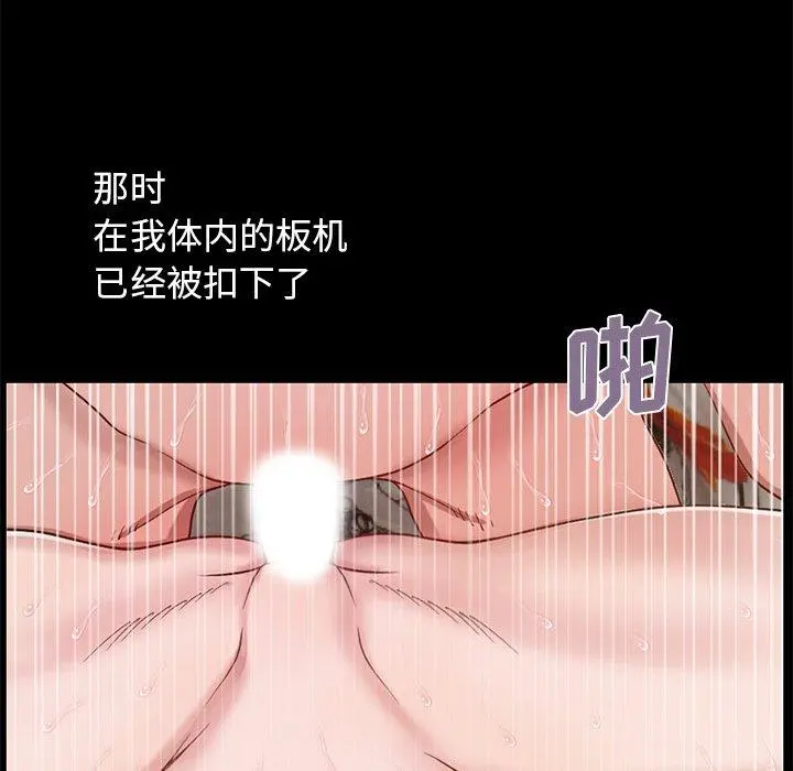 不该有的爱情 - 第3话 - page 52