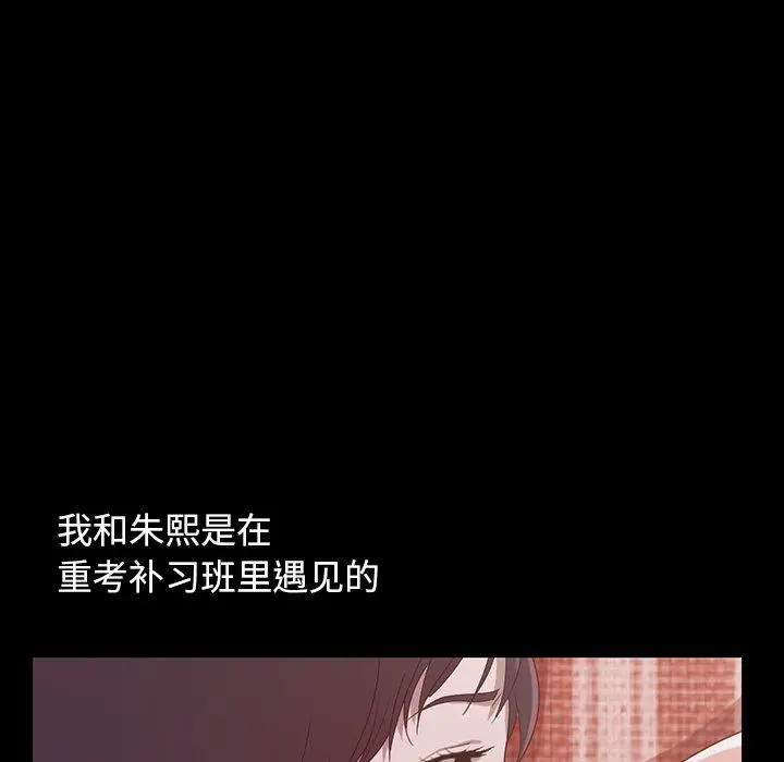 不该有的爱情 - 第3话 - page 76