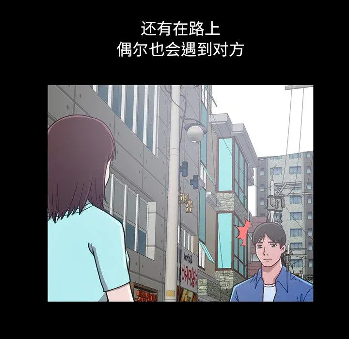 不该有的爱情 - 第3话 - page 86
