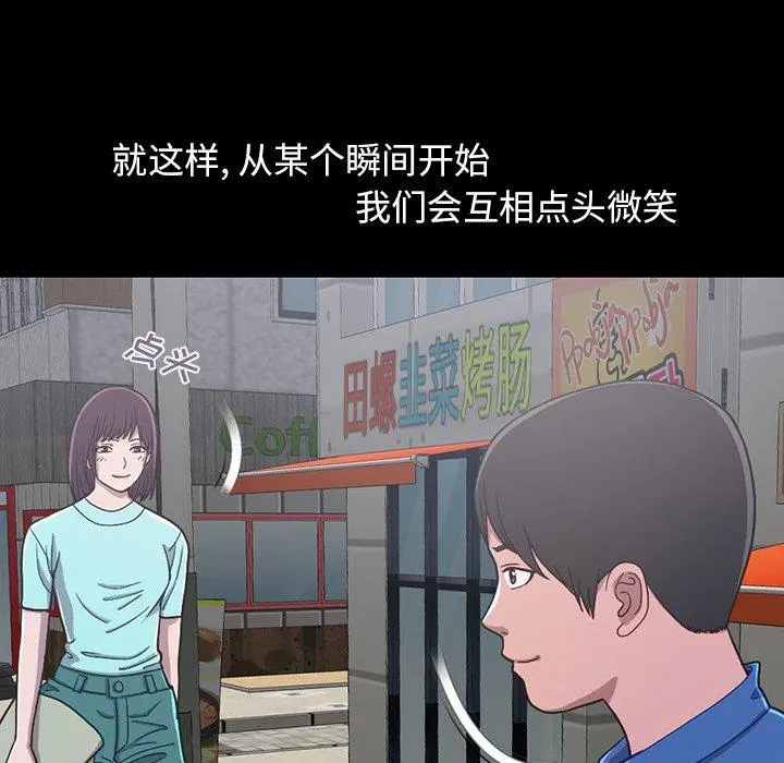 不该有的爱情 - 第3话 - page 87