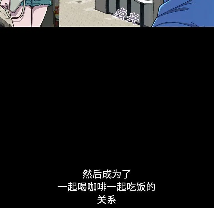 不该有的爱情 - 第3话 - page 88