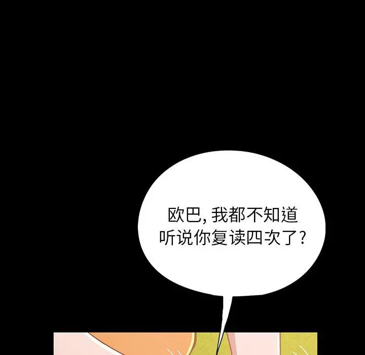 不该有的爱情 - 第3话 - page 90