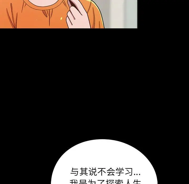 不该有的爱情 - 第3话 - page 93