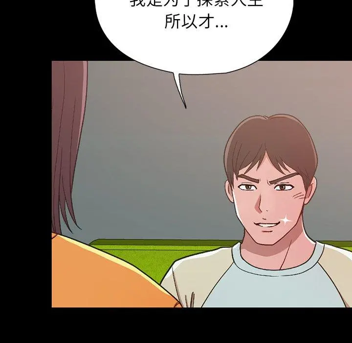不该有的爱情 - 第3话 - page 94