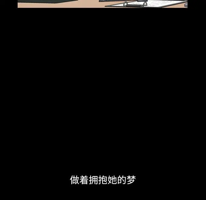 不该有的爱情 - 第3话 - page 99