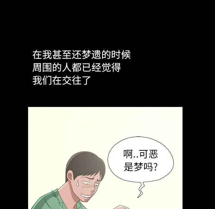 不该有的爱情 - 第3话 - page 105