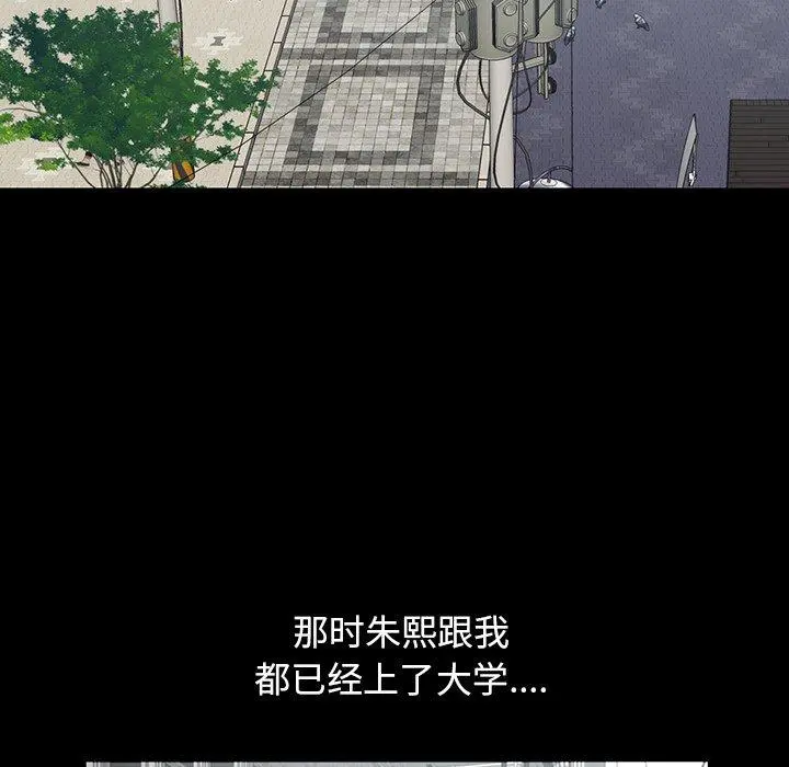 不该有的爱情 - 第3话 - page 109