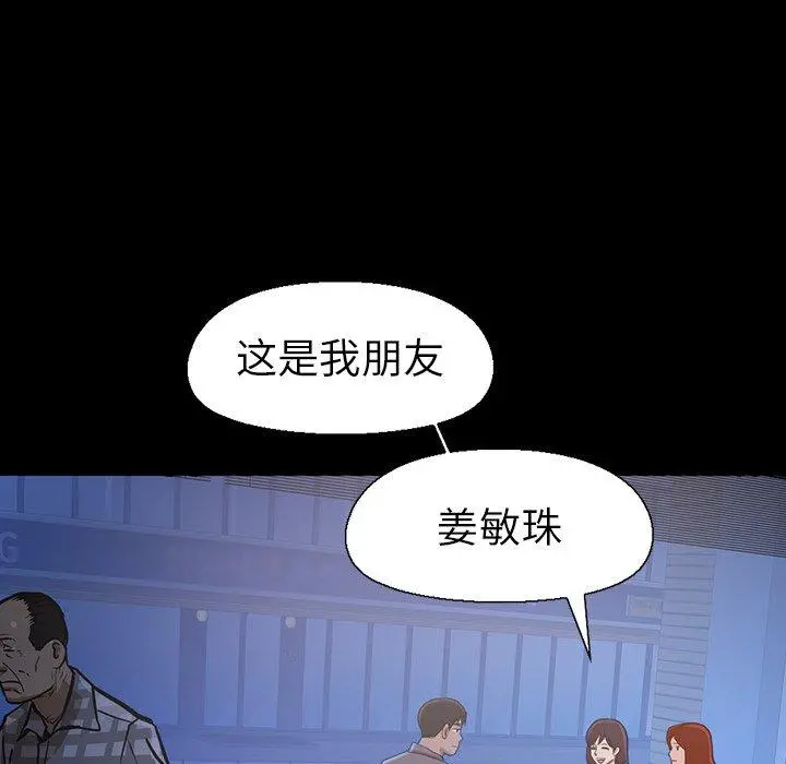 不该有的爱情 - 第3话 - page 111