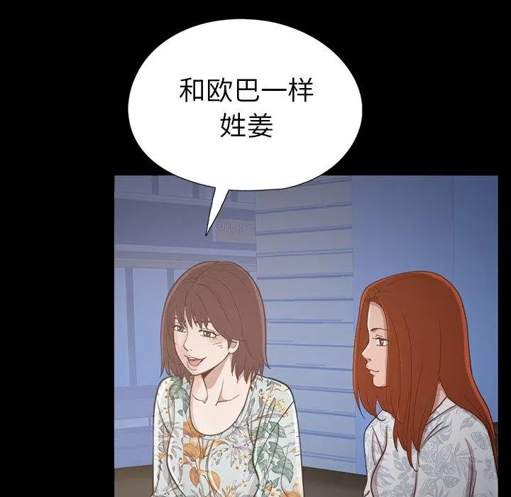不该有的爱情 - 第3话 - page 113