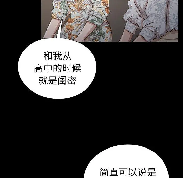 不该有的爱情 - 第3话 - page 114