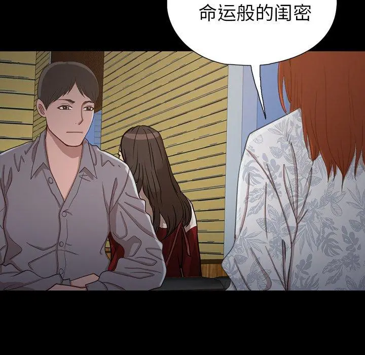 不该有的爱情 - 第3话 - page 115