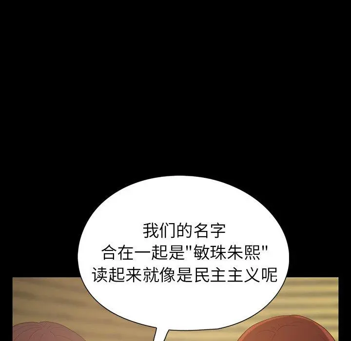 不该有的爱情 - 第3话 - page 116