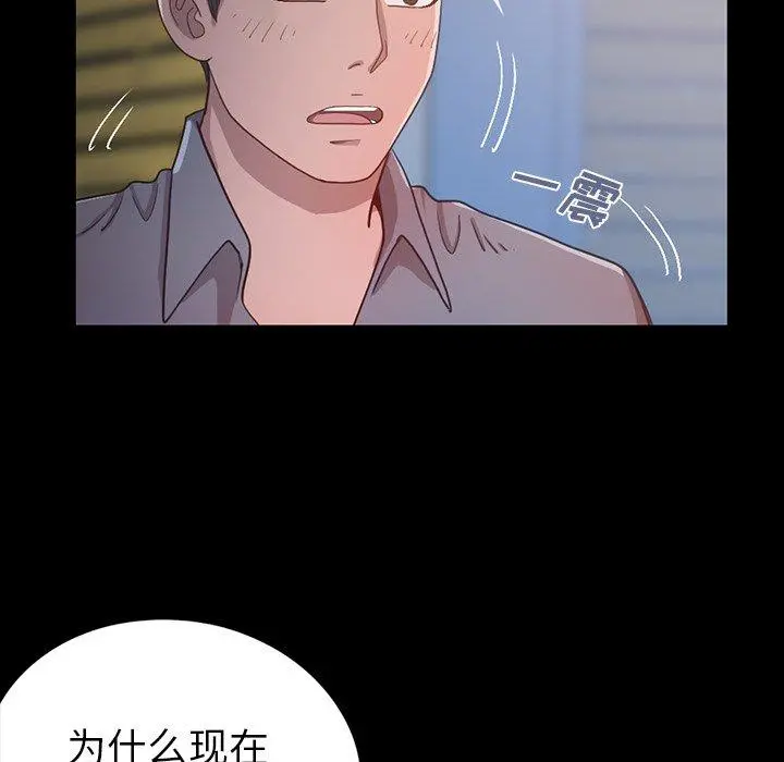不该有的爱情 - 第3话 - page 119