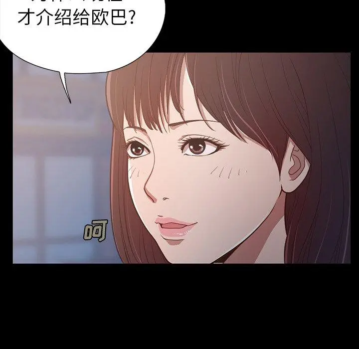 不该有的爱情 - 第3话 - page 120