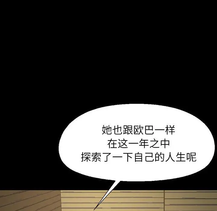 不该有的爱情 - 第3话 - page 121