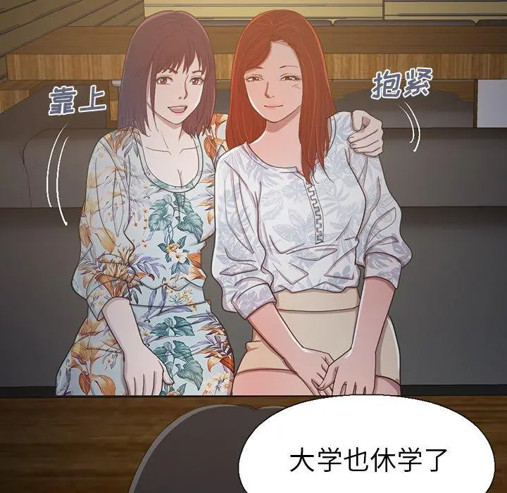 不该有的爱情 - 第3话 - page 122