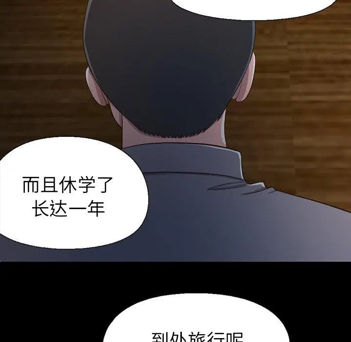 不该有的爱情 - 第3话 - page 123