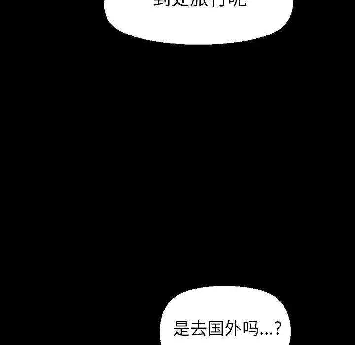 不该有的爱情 - 第3话 - page 124