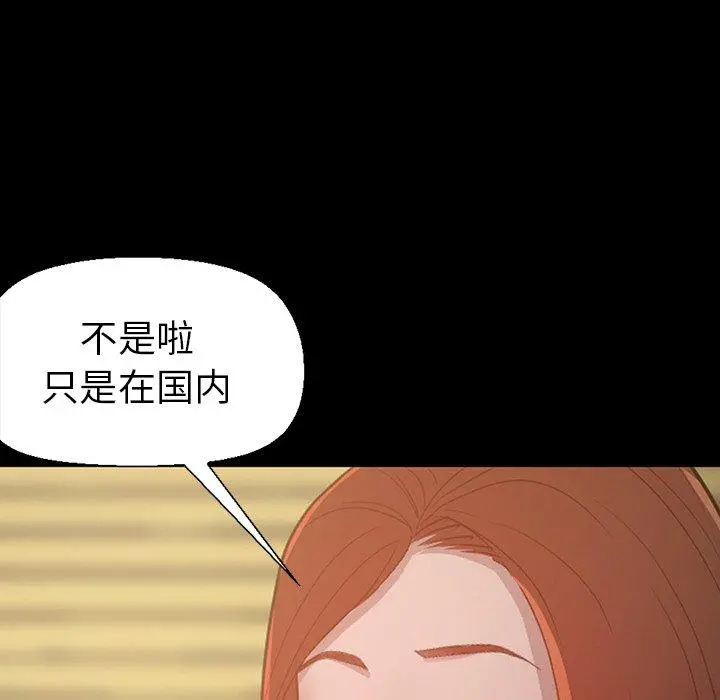 不该有的爱情 - 第3话 - page 126
