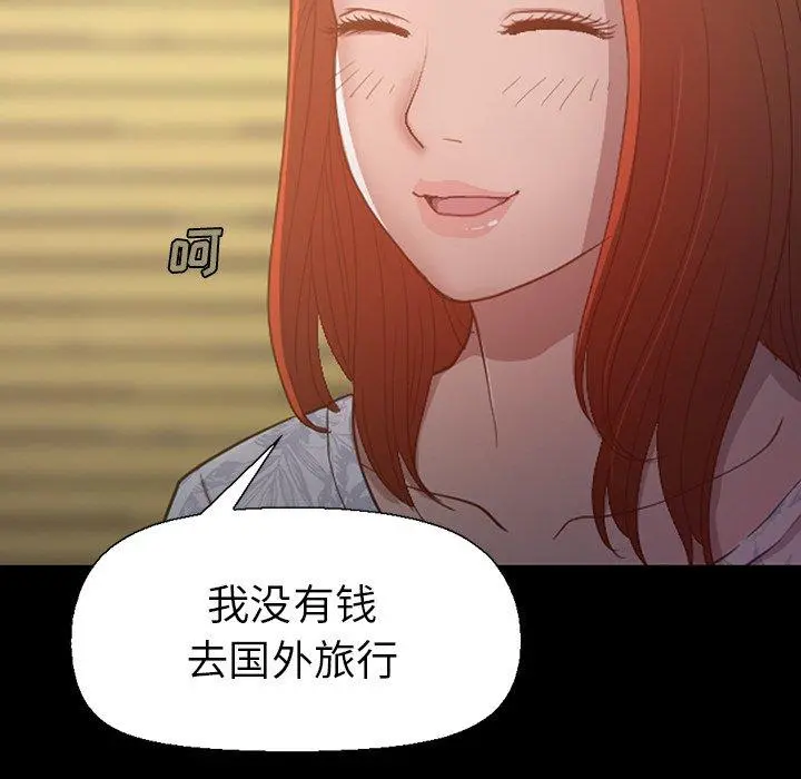 不该有的爱情 - 第3话 - page 127