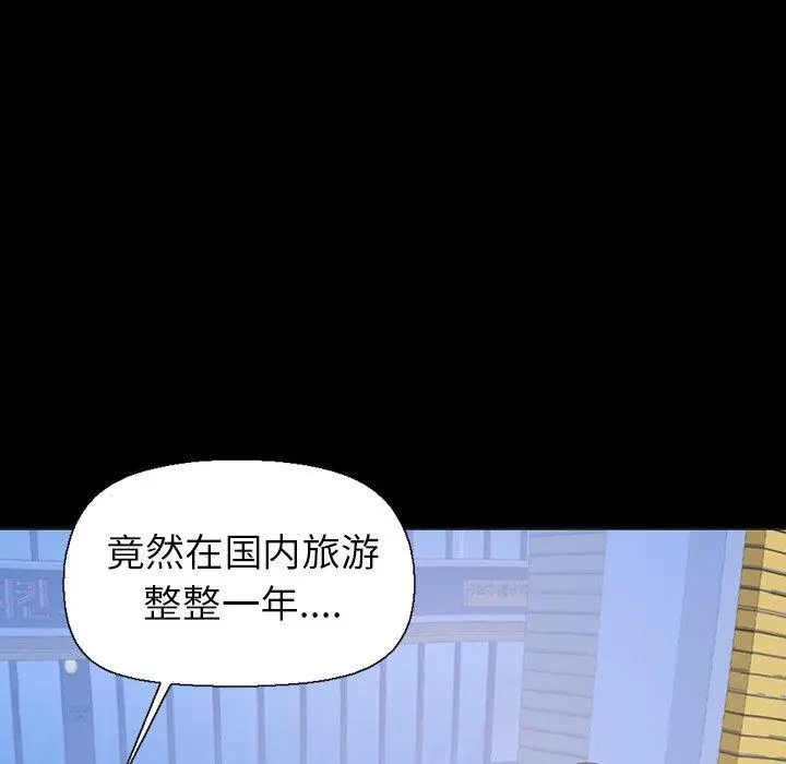 不该有的爱情 - 第3话 - page 128