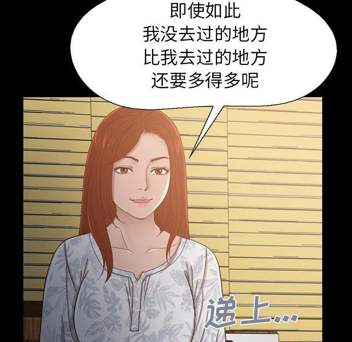 不该有的爱情 - 第3话 - page 131