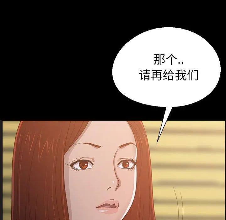不该有的爱情 - 第3话 - page 133